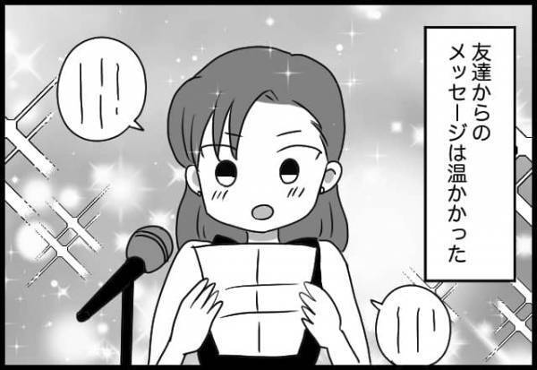 次は友人代表によるスピーチ！友人からの思いがけないメッセージにチサの反応は？【#㉓前編】