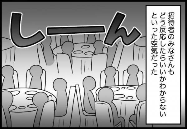 子供かよ！友人からのスピーチに突然大号泣する夫。困り果てたチサと出席者の対応は？【#㉔前編】