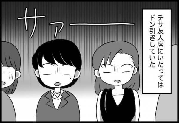 子供かよ！友人からのスピーチに突然大号泣する夫。困り果てたチサと出席者の対応は？【#㉔前編】