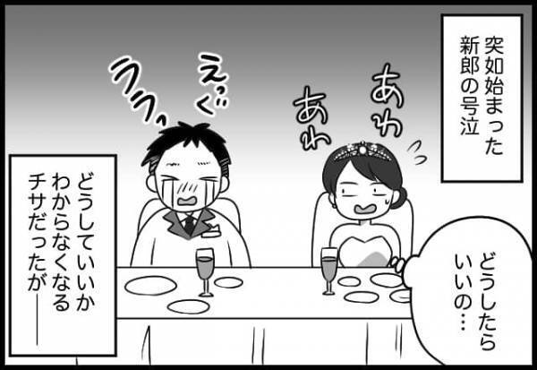 子供かよ！友人からのスピーチに突然大号泣する夫。困り果てたチサと出席者の対応は？【#㉔前編】
