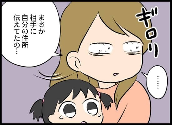 まさか教えてないよね？相手の父親に家がバレた衝撃の理由はこれだった！【#⑯前編】