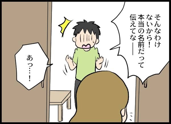 まさか教えてないよね？相手の父親に家がバレた衝撃の理由はこれだった！【#⑯前編】