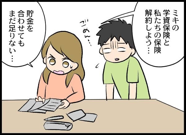 と、とりあえず示談にできそうだけど...支払うためのお金がなくて大ピンチ！【#⑱前編】