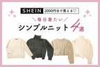 ALL2000円台♡季節の変わり目に毎日着たいシンプルニット【SHEIN】４選
