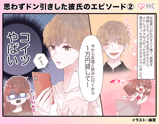 ちょ ないわーー 思わずドン引きした彼氏のエピソードvol 2 22年9月28日 ウーマンエキサイト ちょ ないわーー 思わずドン引きした彼氏のエピソードvol 2 22年9月28日 ウーマンエキサイト