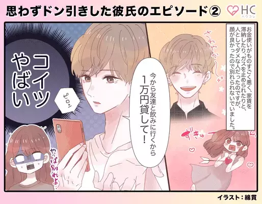 ちょ、ないわーー。 思わずドン引きした彼氏のエピソードvol.2