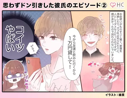 ちょ、ないわーー。 思わずドン引きした彼氏のエピソードvol.2