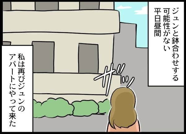 これで本当にさよなら！浮気夫に黙ってアパートを訪れ、ついにケリをつける【#56】