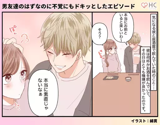 男友達に「お前本当素直じゃないなぁ...」コレって脈アリ？男友達にドキッとしたエピソードvol.５