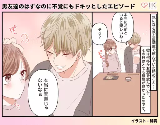 男友達に「お前本当素直じゃないなぁ...」コレって脈アリ？男友達にドキッとしたエピソードvol.５