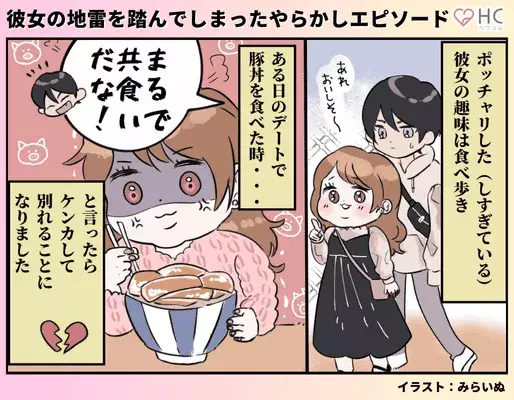 【ぽっちゃり彼女】ご飯中の彼女に放った衝撃の一言とは？！彼女の地雷を踏んだエピソードvol.１