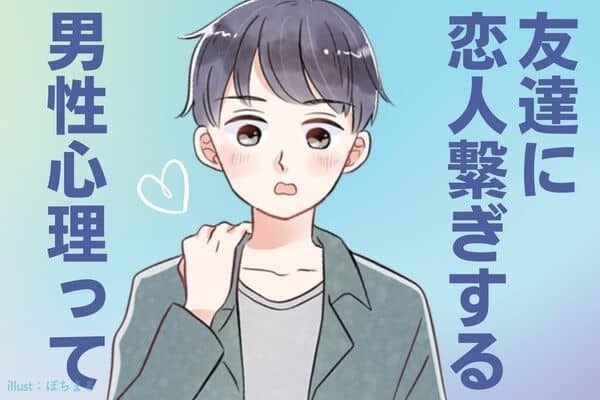 友達なのに【恋人繋ぎ】をしてくる男性心理とは！３位：周りにカップルだと思われたい、２位：彼女がいないという寂しさを埋めるため、１位は...？