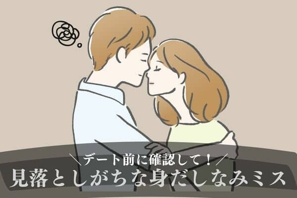 【デート直前に】見落としがちな「身だしなみミス」３位：鼻毛、２位：手足のムダ毛、第１位は・・・？