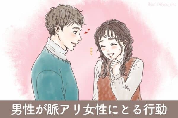 期待してOK♡男性が【脈アリ女性】に取る行動！３位：頻繁な連絡、２位：恋バナ、１位は...？