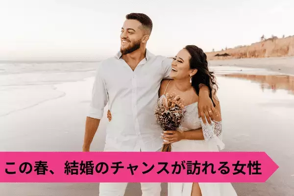 【星座別】この春ついに...♡「結婚のチャンスが訪れる女性」ランキング＜第４～６位＞