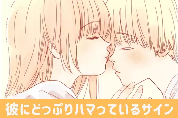 あなたが「実は彼氏にハマってるサイン」！　第３位：伝えたいと思う、第２位：声が聞きたい、第１位は？