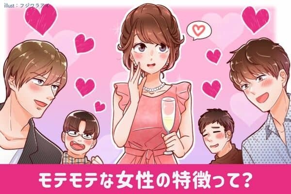 今アツい♡【モテモテな女性の特徴はこれ！】３位：オオカミ系女子、２位：犬系女子、1位は...？