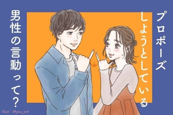 プロポーズしようとしてる【彼氏の言動】３位：指輪のサイズを聞く、２位：記念日の予定を押さえる、１位は？