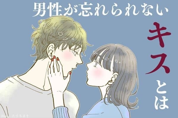 男性が経験した【忘れられないキス】といえば？３位：人混みでのキス、２位：初めてのキス、１位は...？