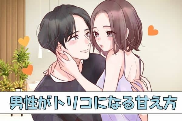 彼がキュン！男性がトリコになる甘え方って？　３位：手を握る、２位：肩に手を置く、１位は...？