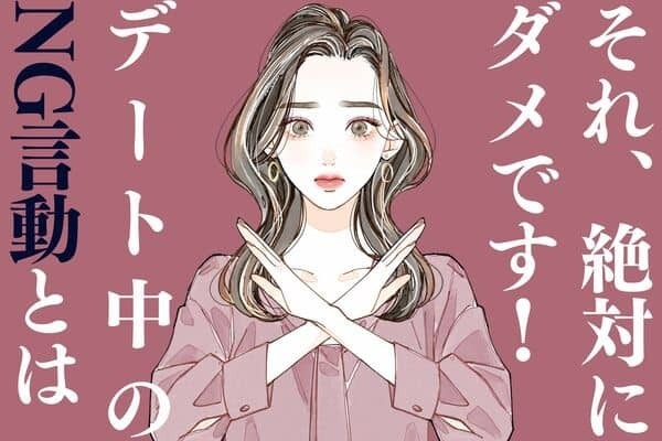 それやっちゃダメ！デート中にNGな行動！第３位：スマホをいじる、第２位：遅刻する、第１位は...？