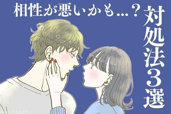 【受け入れよう】相性が悪いと感じた時の対処法　３位：趣味を共有しない、２位：価値観の違い、１位は...？