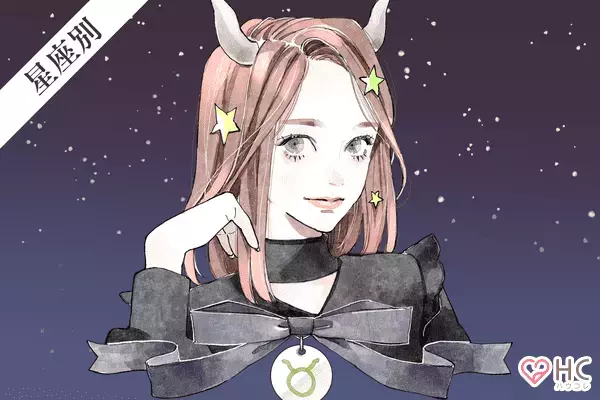 【星座別】いつ恋愛できるの...「慎重派な女性」ランキング＜第４～６位＞