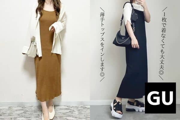 【GU】行く前に見て！＜衝撃の新作＞高見えキャミワンピの頂上決戦！！あなたの好みはどっち？