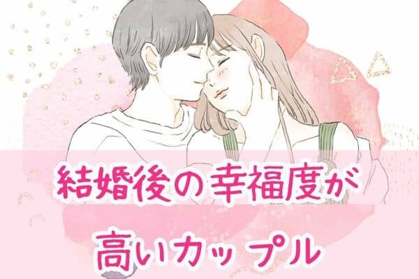 【誕生月x誕生月】相性バッチリ？「結婚後の幸福度が高いカップル」ランキング