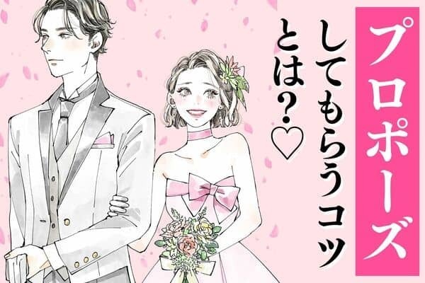 彼氏が【プロポーズしたくなる】ように仕向ける方法！３位：家族に会わせる、２位：結婚したいことを匂わせる・・・１位は？