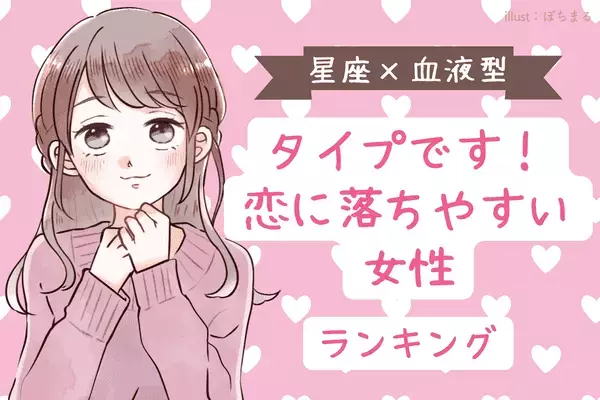 【星座x血液型別】この人好き！「恋に落ちやすい女性」ランキング＜第４位～第６位＞