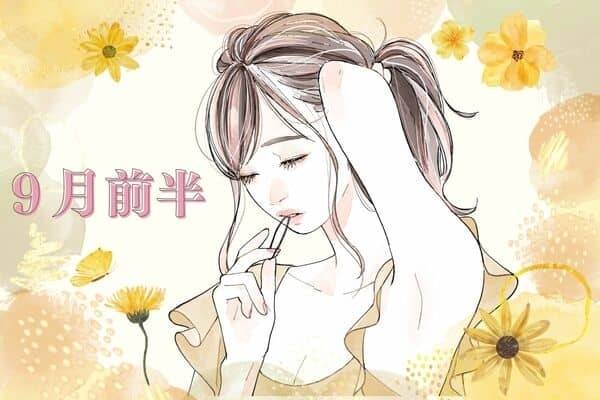 【星座別】あなたの虜です♡９月前半、「色気が溢れている女性」〈第４位～６位〉