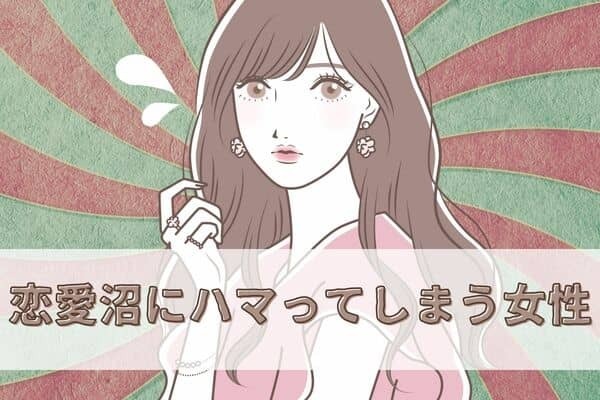 【星座別】恋愛沼にズブズブにはまっている女性＜第４位〜第６位＞