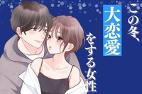 【星座別】劇的な変化が起こるかも！この冬、「大恋愛をする女性」ランキング＜第４～６位＞