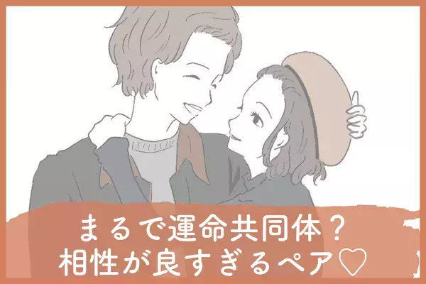 【星座別】息ぴったり？恋人になったら相性最高な男女カップル＜第１〜３位＞