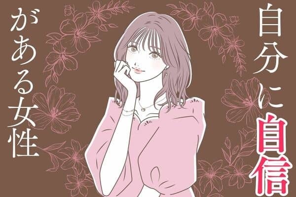 【星座別】モテて当然だよね♡「自分に自信がある女性」＜第４〜６位＞