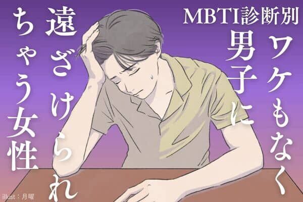 【MBTI診断別】「なんか好きになれないんだよね...」ワケもなく男子に遠ざけられちゃう女性ランキング＜第１位～第３位＞