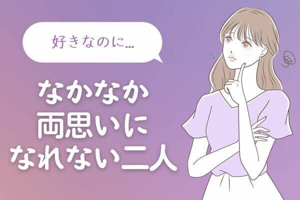 【星座別】「好きなのに、なんで...」なかなか両想いになれない二人ランキング＜第４位～第６位＞