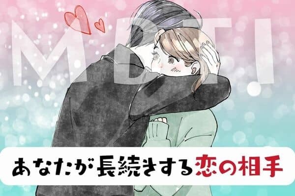 【MBTI診断別】探し出して！あなたが長続きする恋の相手＜E（外向型）編＞