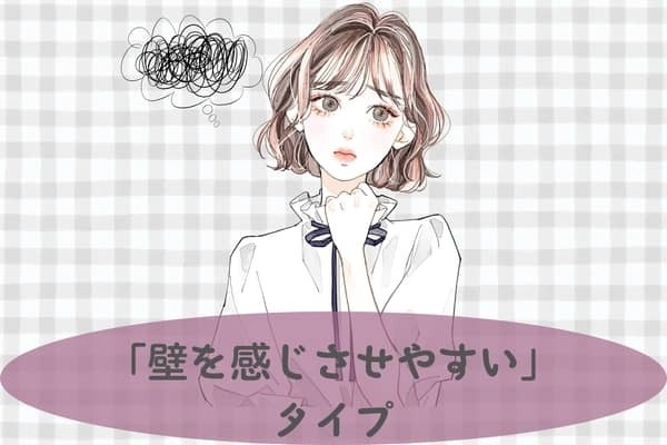 【MBTI診断別】え、嫌われてる...？「壁を感じさせやすい」タイプ＜第４位〜第６位＞