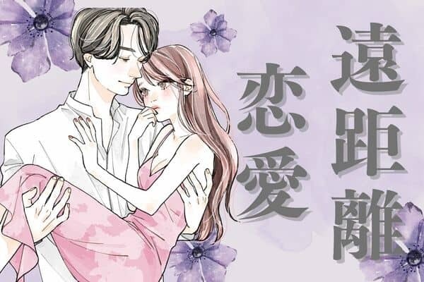 【MBTI診断別】乗り越えられる？遠距離恋愛を成功させられるカップル〈第１位〜第３位〉