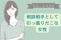 【星座x血液型別】相談相手として引っ張りだこな女性ランキング＜第１位〜第３位＞