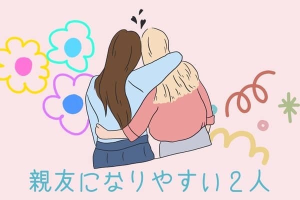 【MBTI診断別】親友になりやすい２人ランキング＜第１位～第３位＞