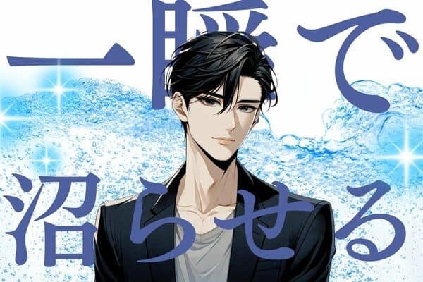 【星座×血液型別】女性を一瞬で「沼らせる」男性ランキング＜第４位～第６位＞