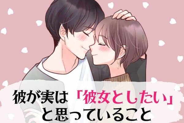 男性の誕生月でわかる！実は彼女としたいと思っていること＜７月～１２月＞