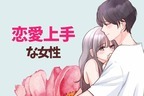 【星座x血液型別】あなたの魅力は？「恋愛上手な女性」ランキング＜第１位～第３位＞