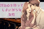 【星座別】※危険信号！「浮気心を持ってしまいがちな女性」ランキング＜第４位〜第６位＞