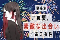 【誕生月別】この夏、素敵な出会いがある女性ランキング＜第４位～第６位＞