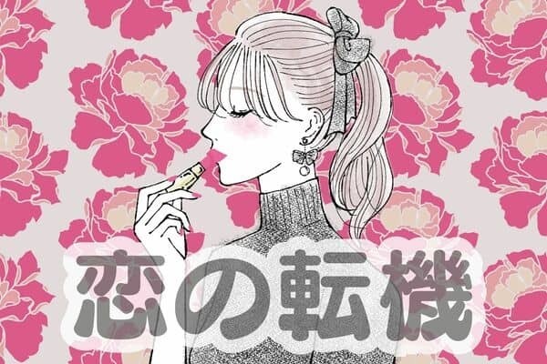 【誕生月別】 恋の転機が訪れる女性ランキング＜第１位～第３位＞