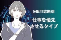 【MBTI診断別】恋愛よりも仕事を優先するタイプ＜第４位〜第６位＞